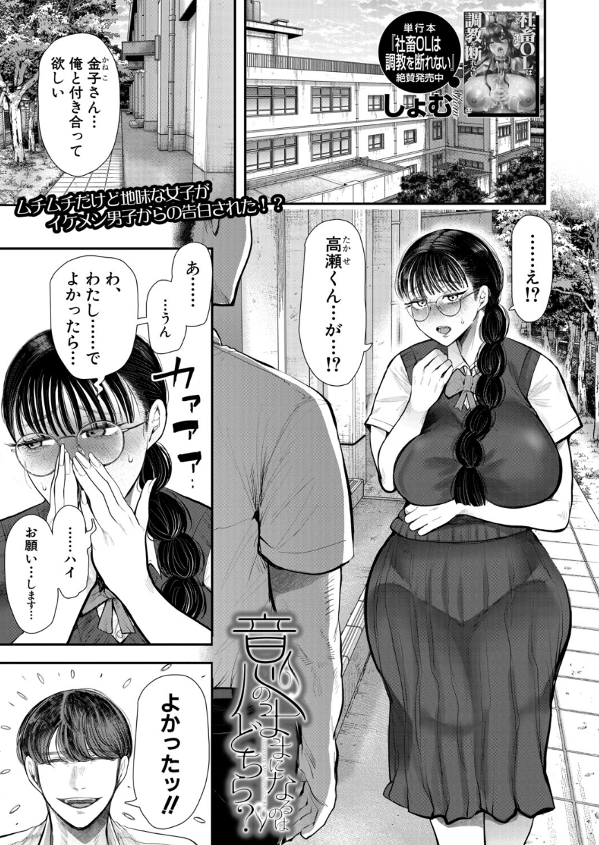 意のままになるのはどちら？ （しょむ） ―清楚な新入生が踏み入れたのは、甘くて危険なサークルの裏側。