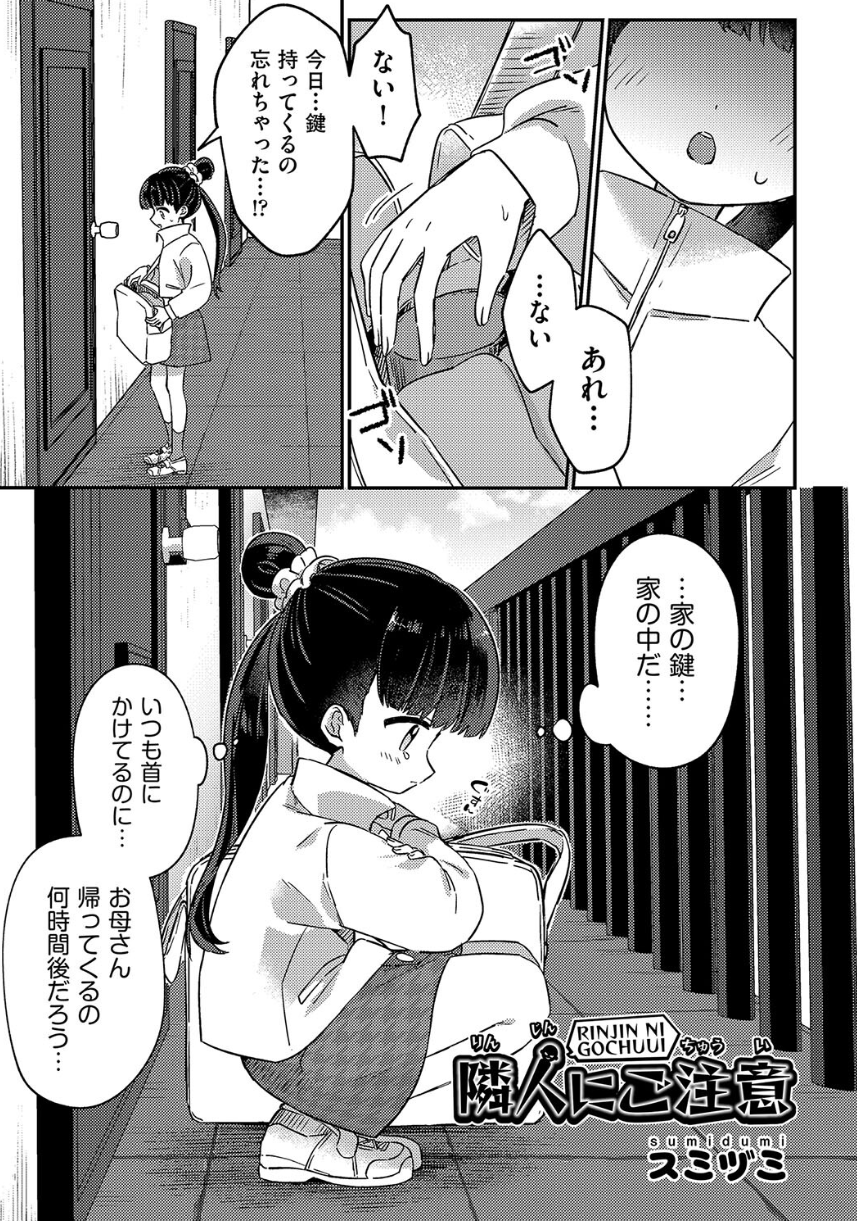 隣人に注意 ―帰れない夜、扉の向こうは安全じゃなかった