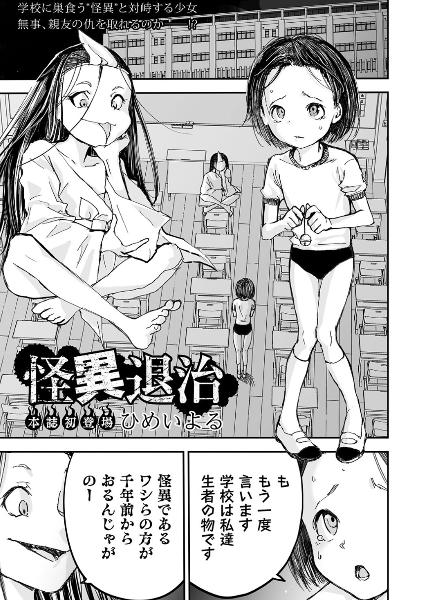 怪異退治 親友の仇を討つはずが―供物に選ばれた少女の絶望の夜。