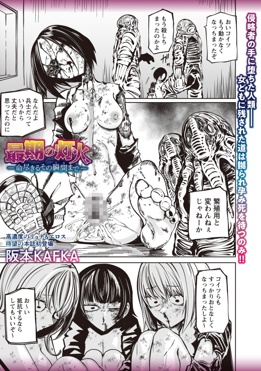 最期の灯火―命尽きるその瞬間まで― 女兵士のSFリョナグロ作品