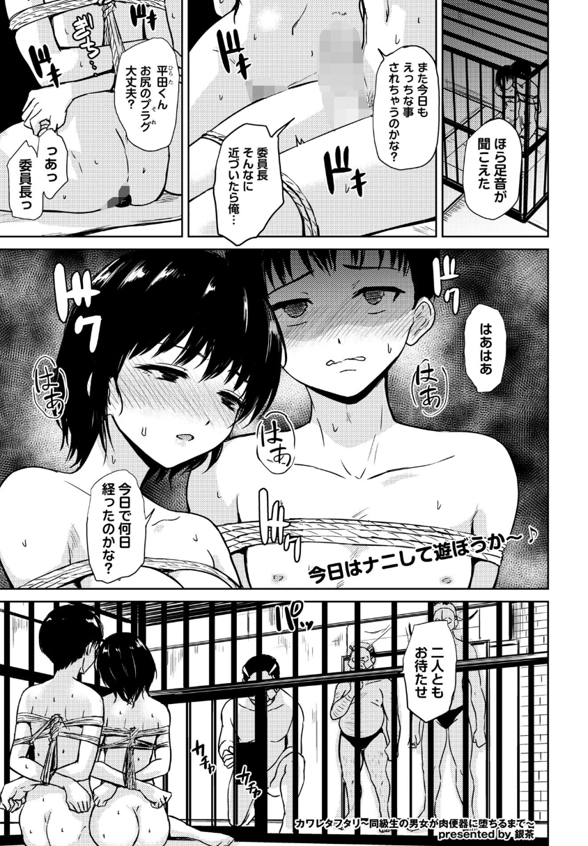 カワレタフタリ〜同級生の男女が肉便器に堕ちるまで〜 つがい調教という名の地獄のNTR…！