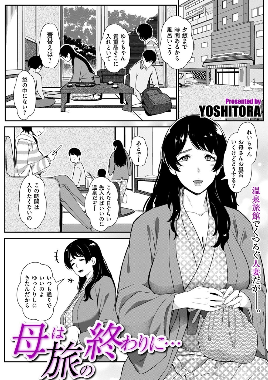 母は旅の終わりに… ―温泉の夜、忘れていた熱が目を覚ます。