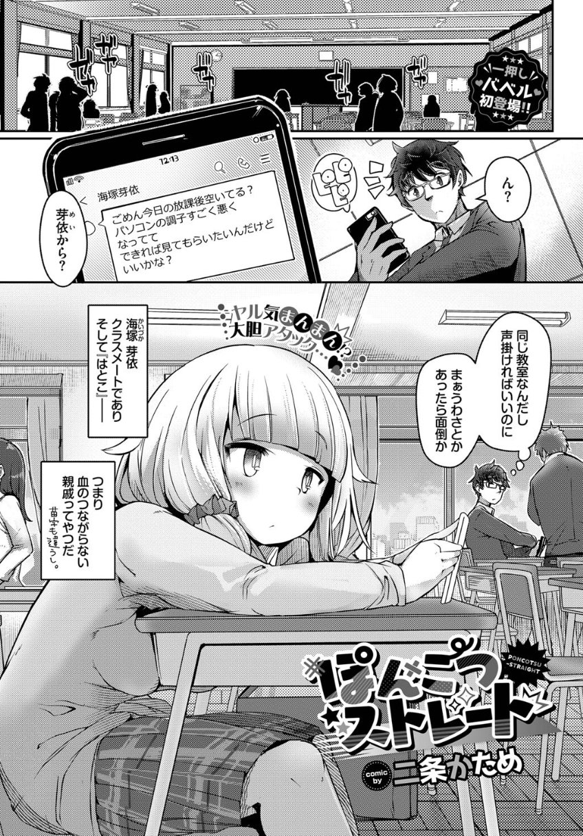 ぽんこつストレート 奥手な彼女が見せた“覚悟”――二人の関係が一歩進む。