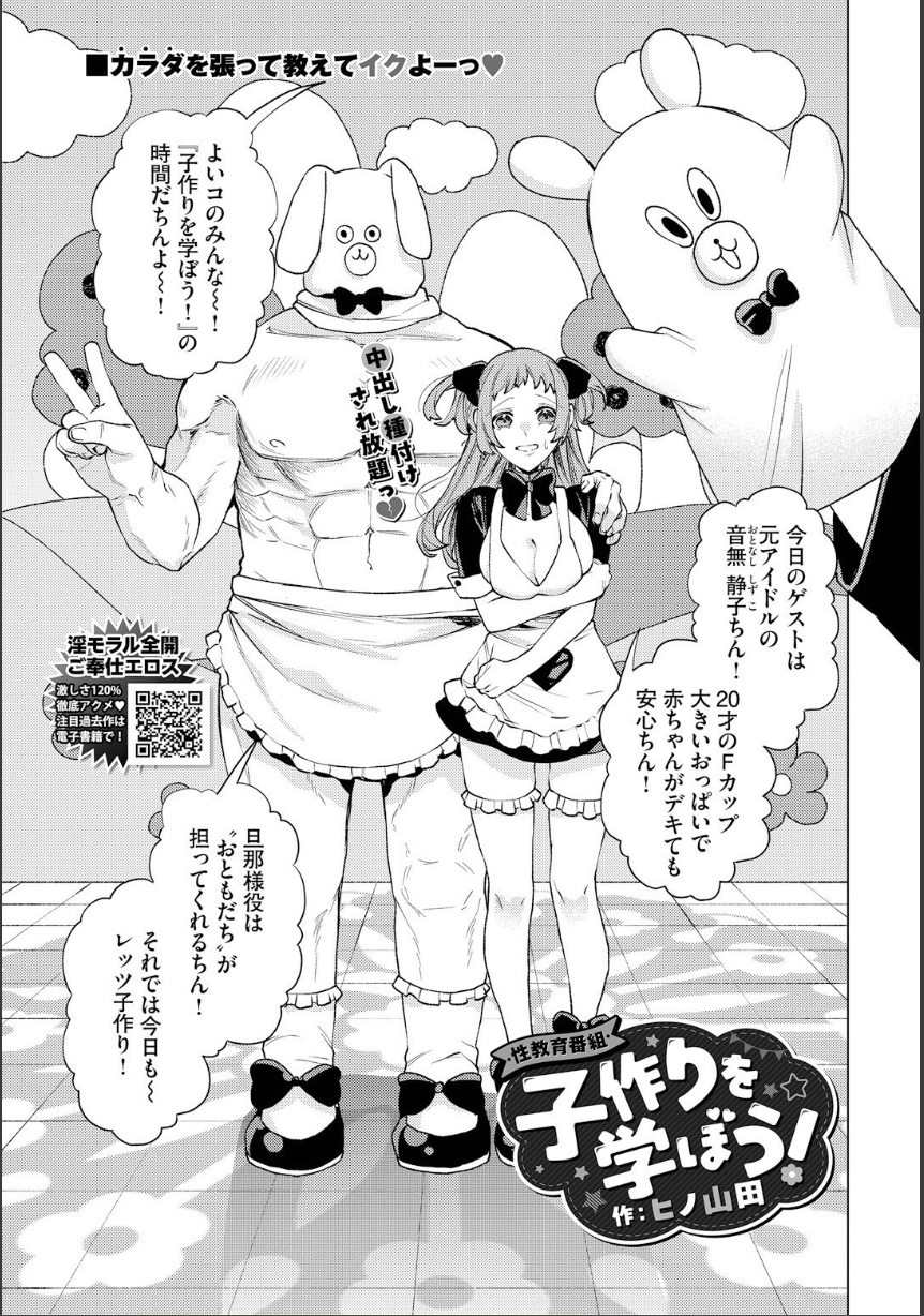 性教育番組「子作りを学ぼう！」～理性が削られていく“表情の変化”に興奮したい人へ～