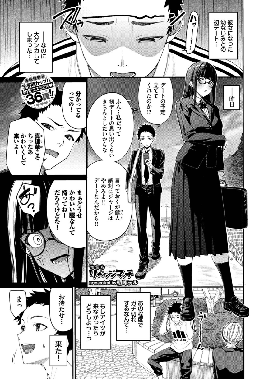 地雷系リべンジマッチ ―地味彼女が“地雷系”に覚醒―初デートは予想外の夜へ。