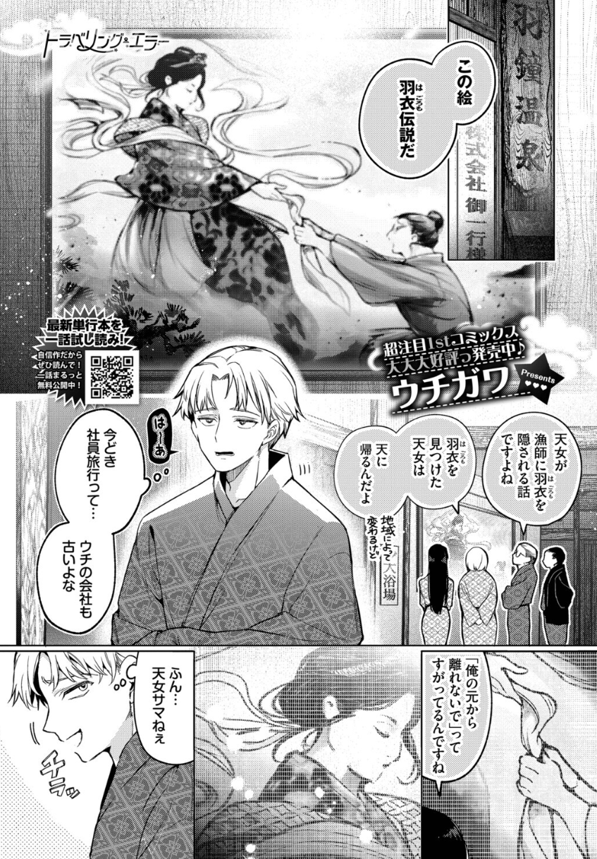 トラベリング・エラー 抑えていた感情が溢れた夜――逃げ場のない距離で揺れる二人。