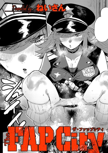 The FAP City ～迷い込んだのは、欲望も精力も管理される“搾精都市”～