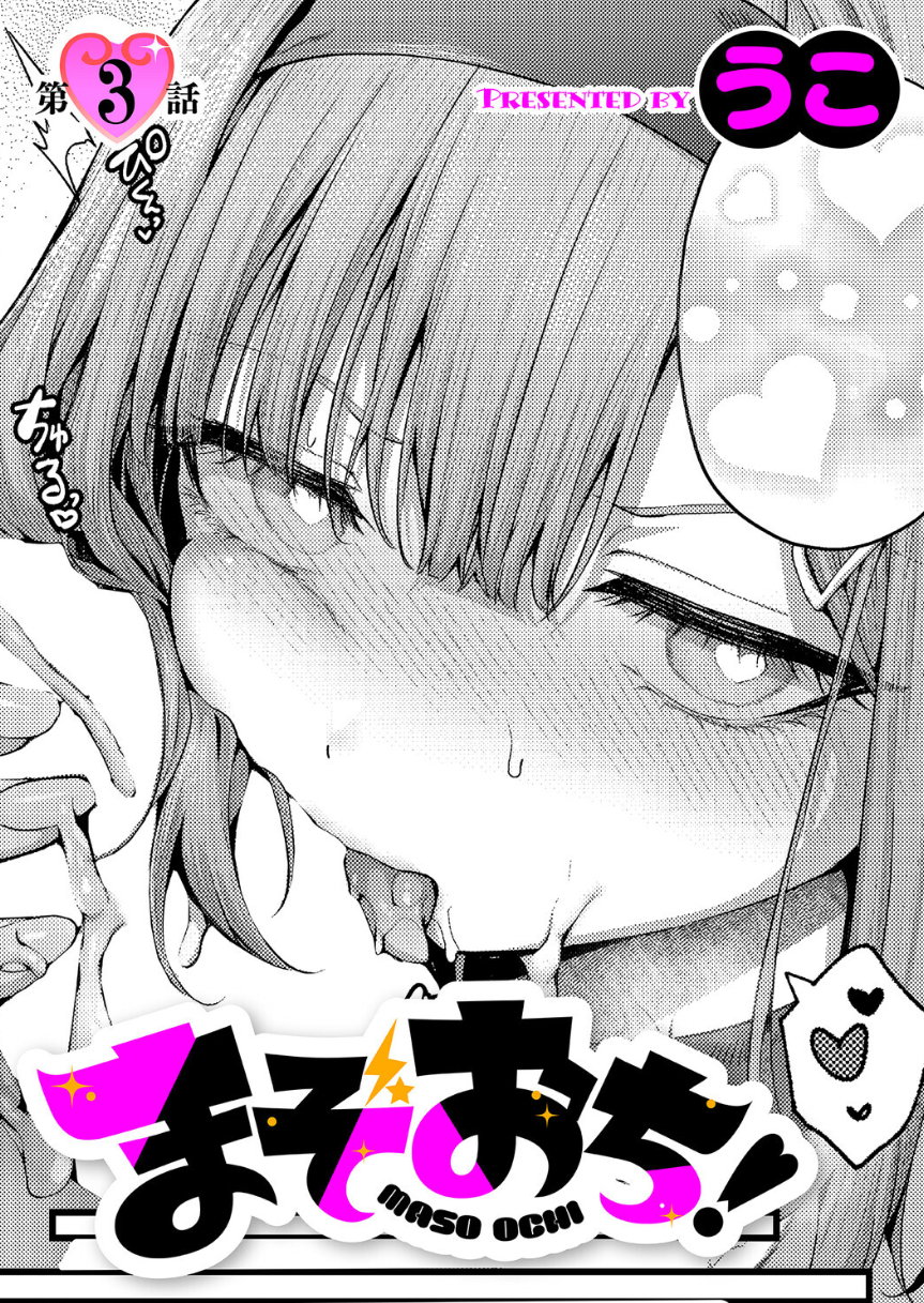 まぞおち！（3） 最凶の長女降臨―三姉妹との攻防、ついに最終局面へ。