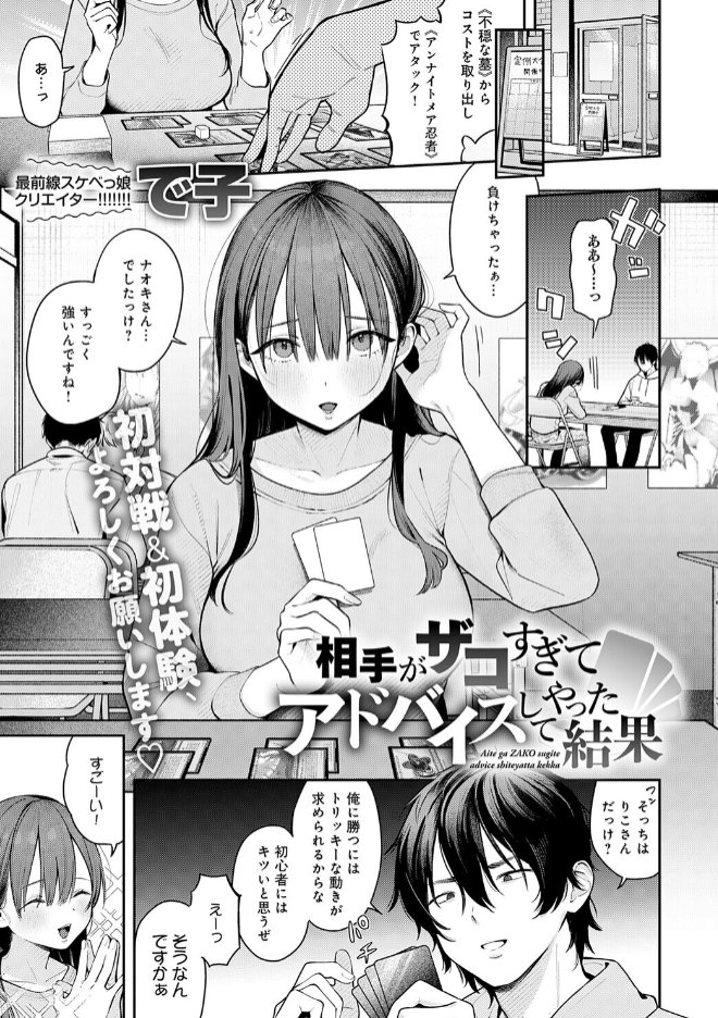 相手がザコすぎてアドバイスしてやった結果 ―甘やかされたい欲がじんわり満たされる、幸福感強めの読後感。