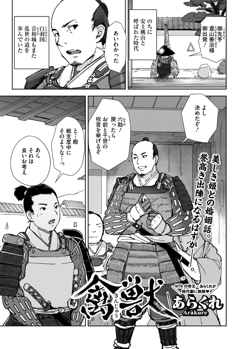 禽獣 ―戦乱の中で交わる愛と絶望―重く切ない余韻が胸に残る背徳叙事詩。